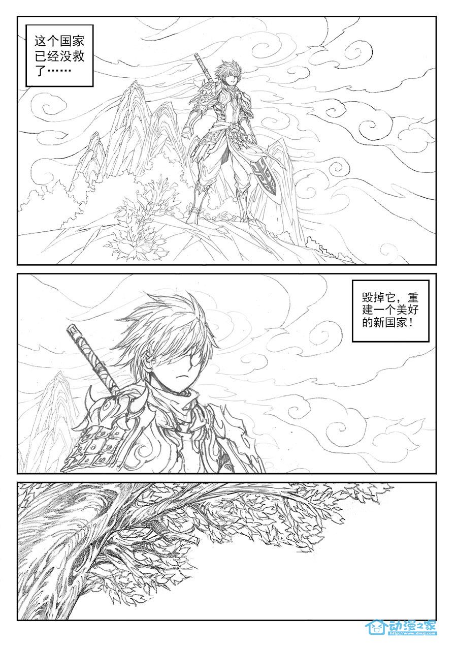 万妖国记第1话图