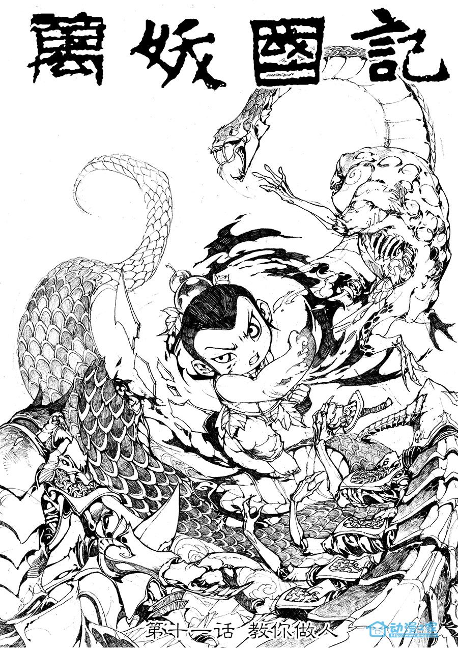 万妖国记第11话图