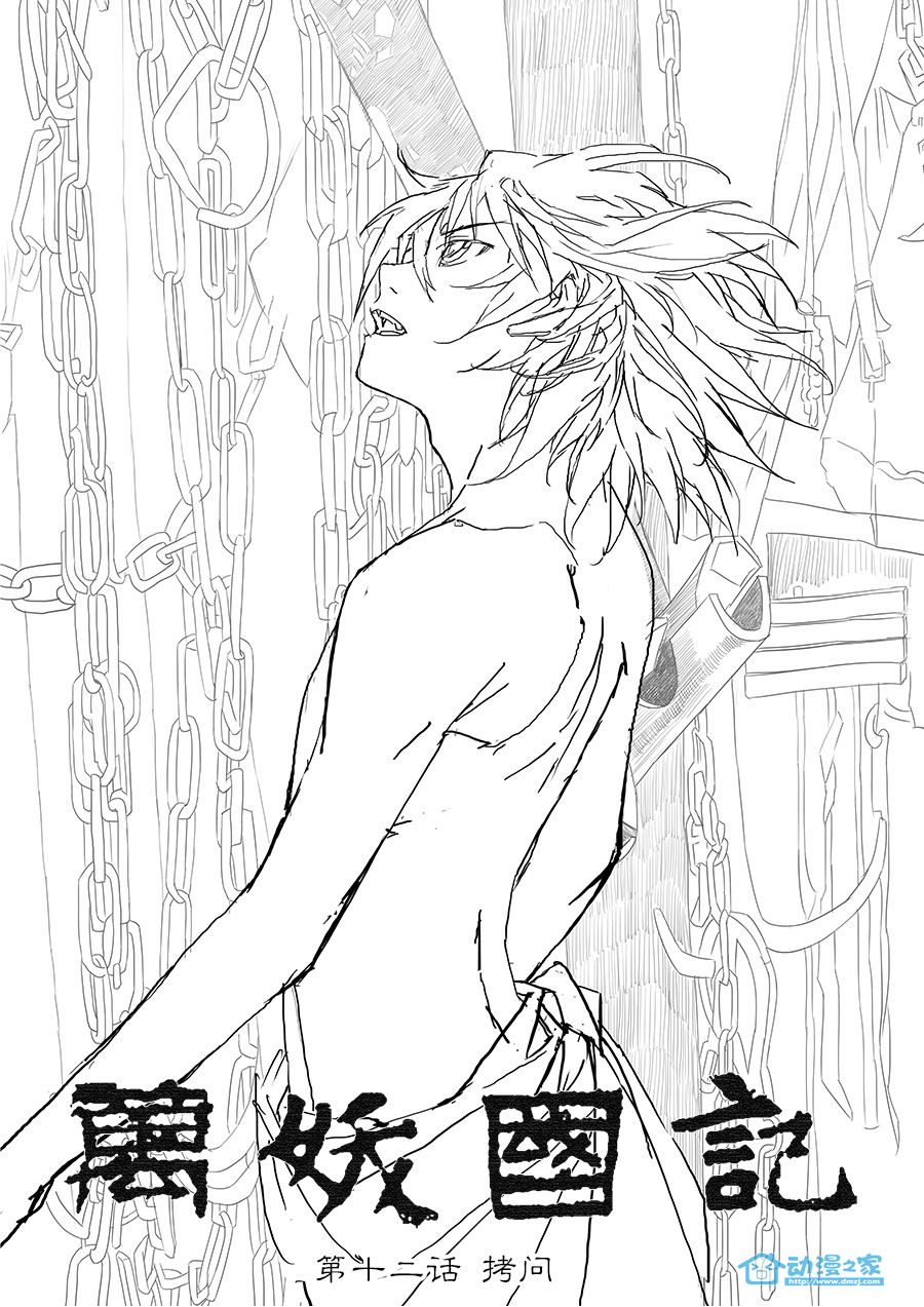 万妖国记第12话图