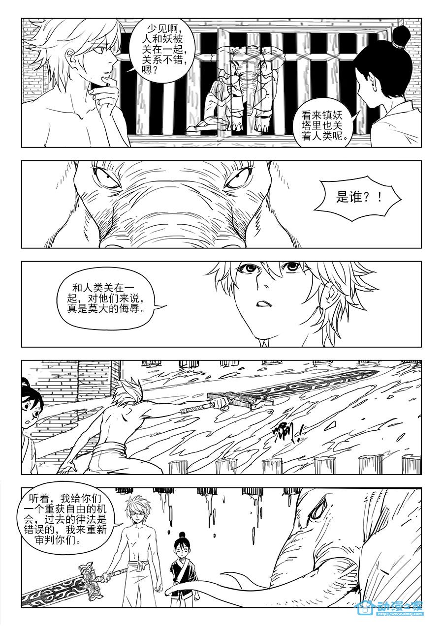 万妖国记第14话图