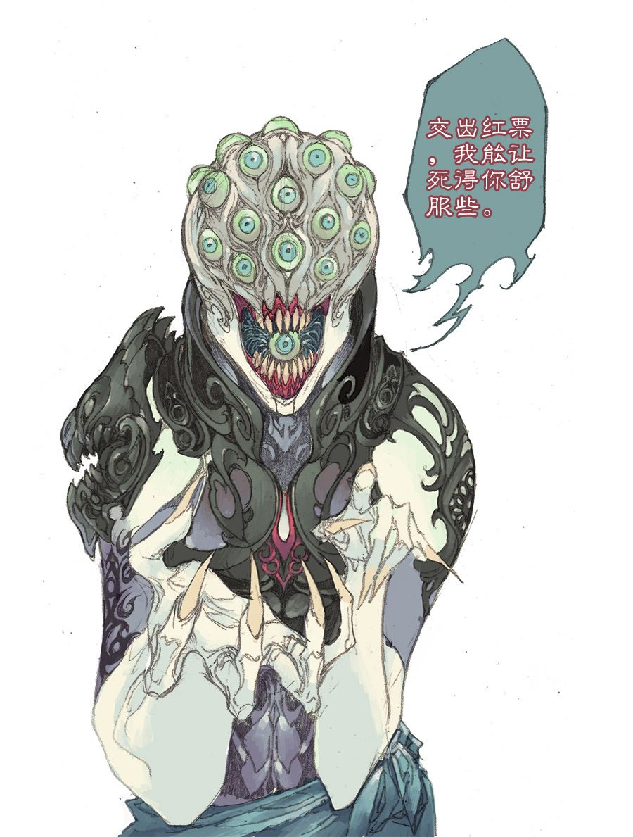 万妖国记第4话图