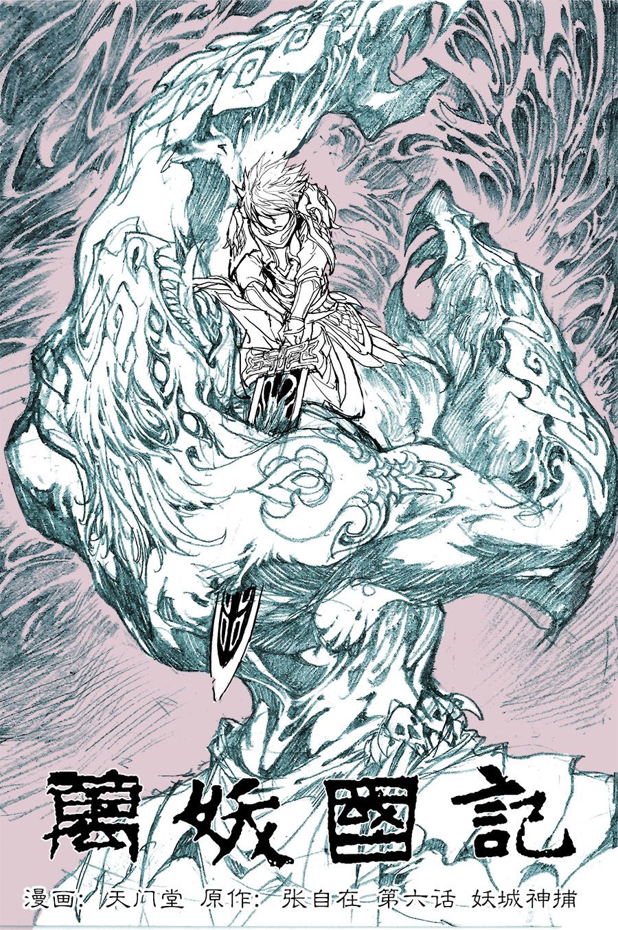 万妖国记第6话图