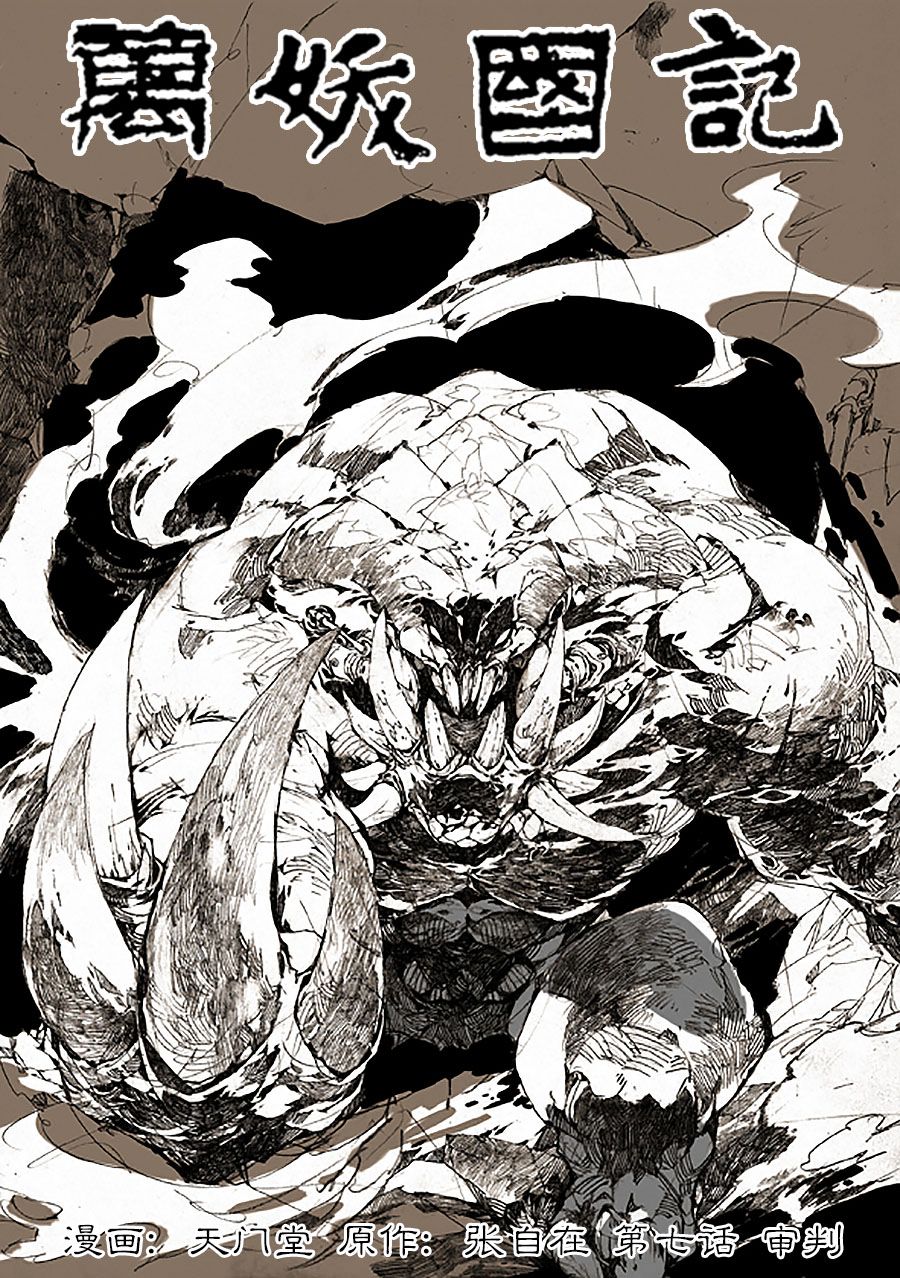 万妖国记第7话图