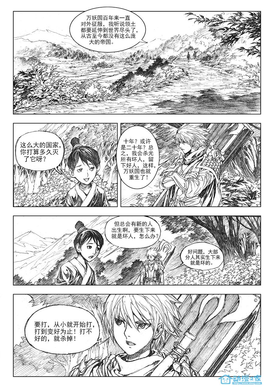 万妖国记第7话图