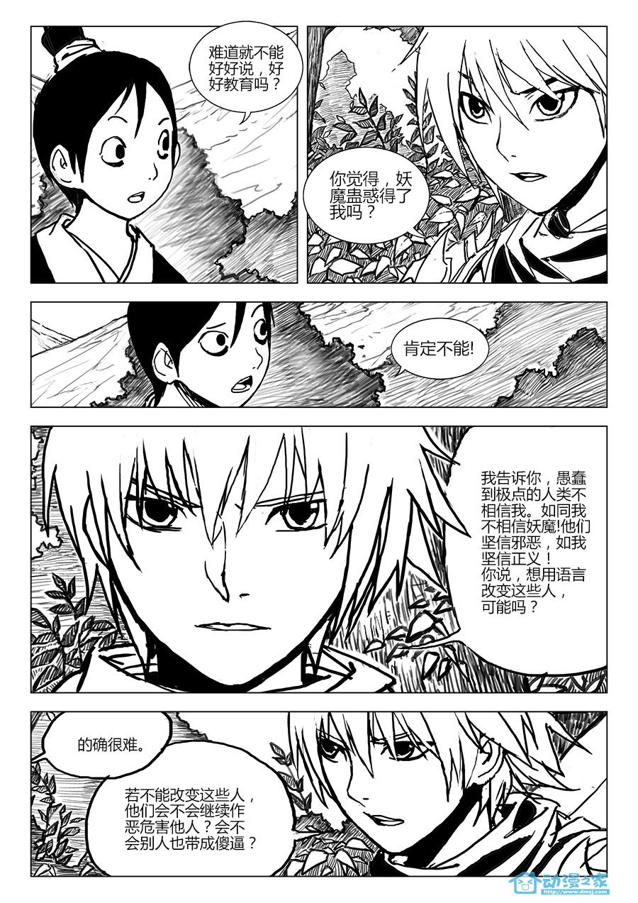 万妖国记第7话图