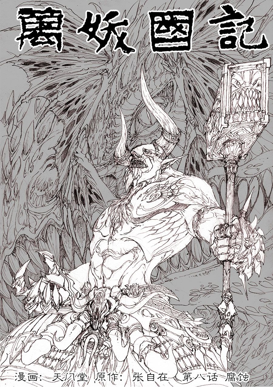 万妖国记第8话图