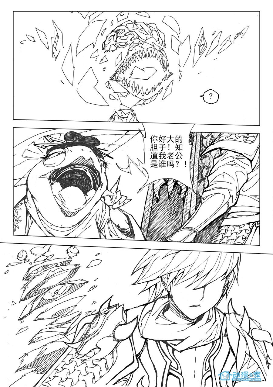 万妖国记第8话图