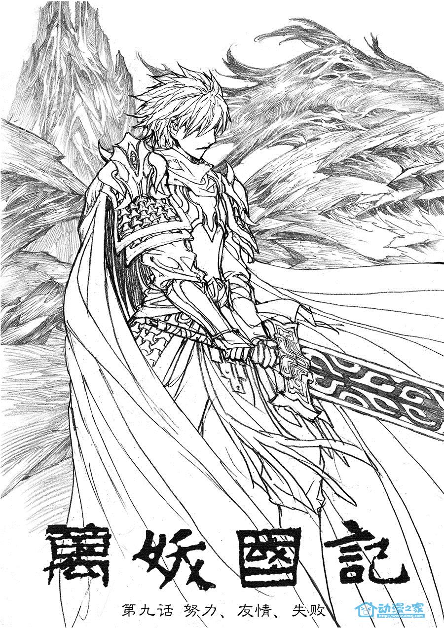 万妖国记第9话图