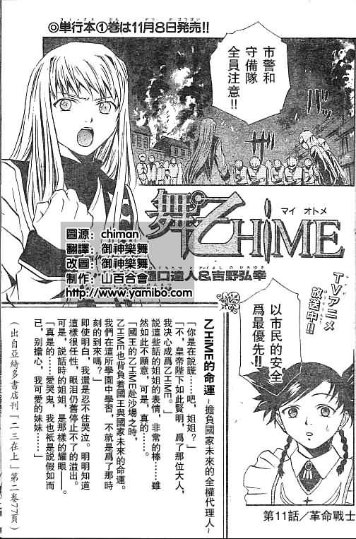 舞乙hime第11话图