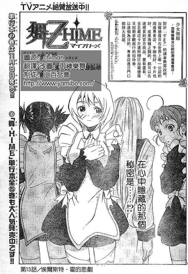 舞乙hime第13话图