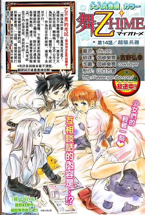 舞乙hime第14话图