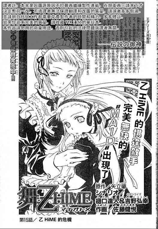 舞乙hime第15话图