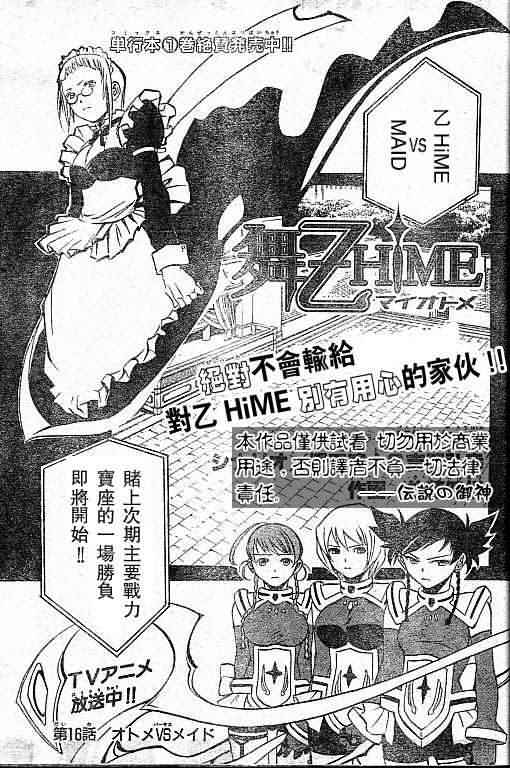 舞乙hime第16话图