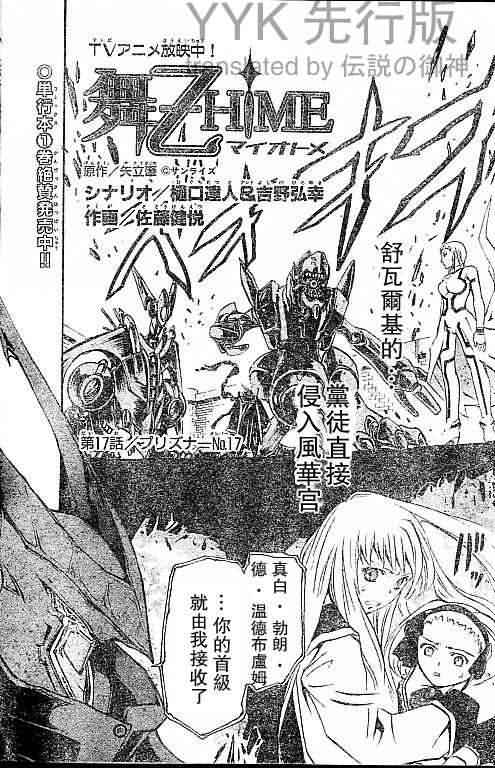 舞乙hime第17话图