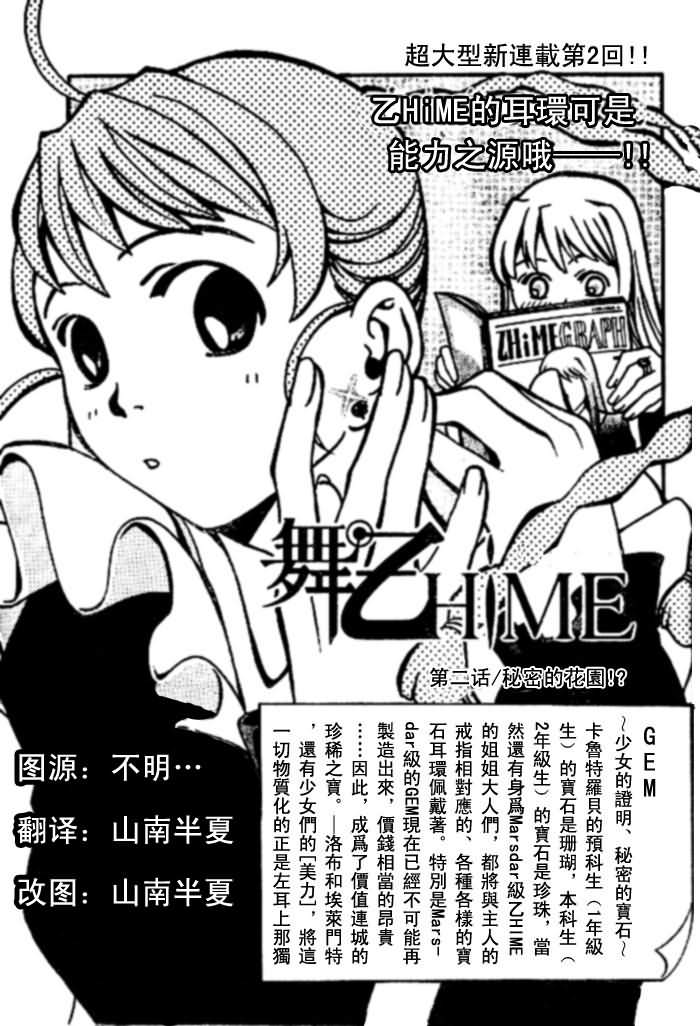 舞乙hime第2话图