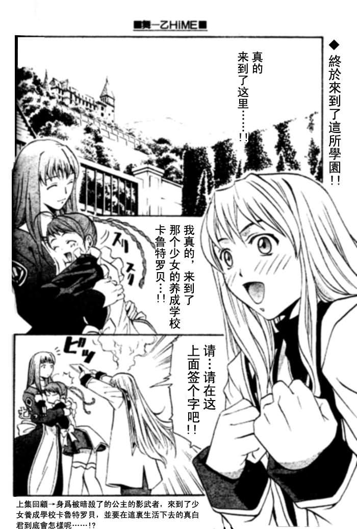 舞乙hime第2话图