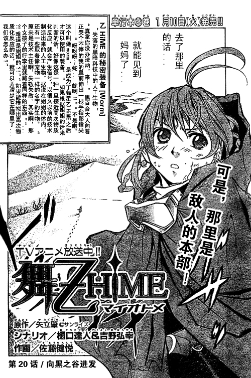 舞乙hime第20话图