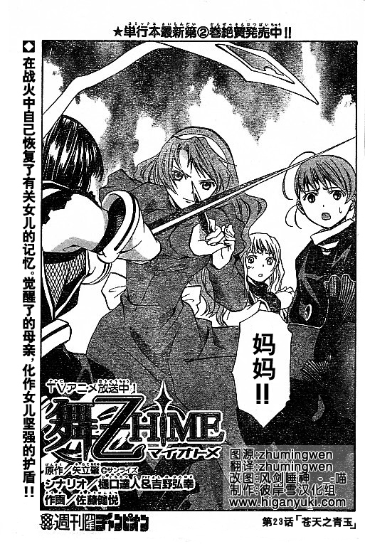 舞乙hime第23话图