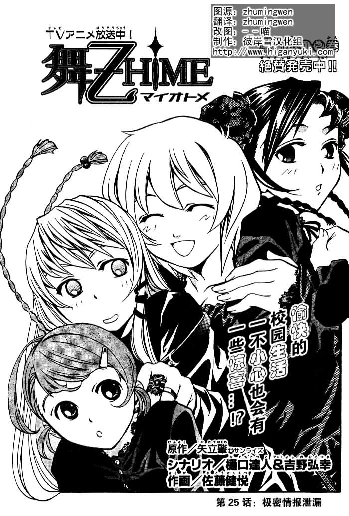 舞乙hime第25话图