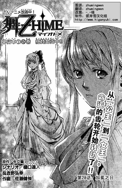 舞乙hime第28话图