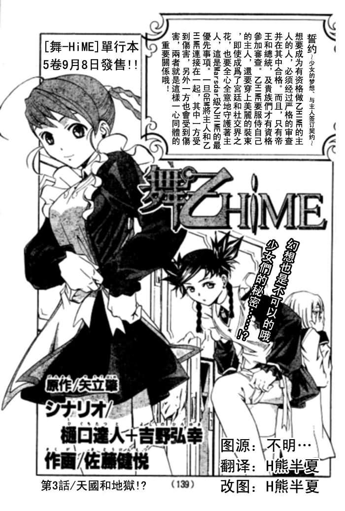 舞乙hime第3话图