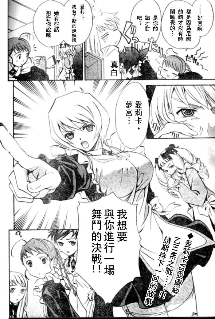 舞乙hime第3话图