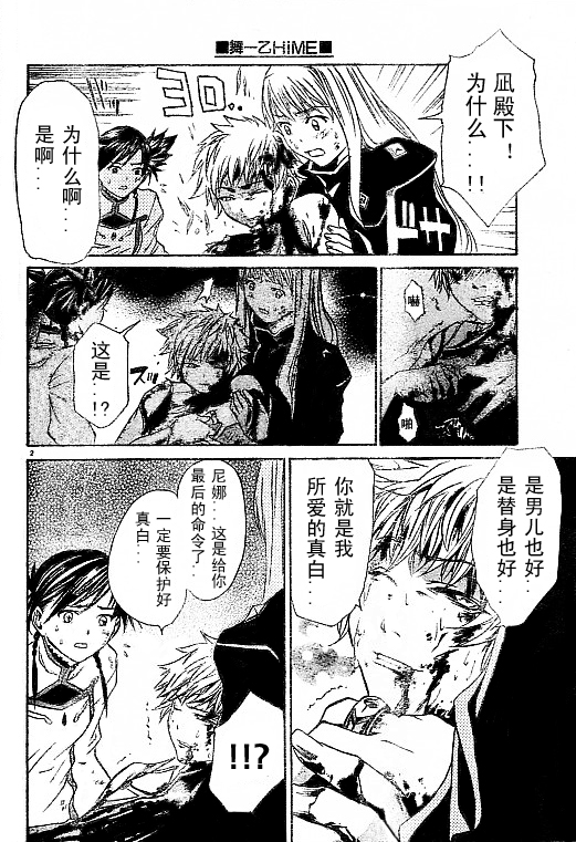 舞乙hime第31话图