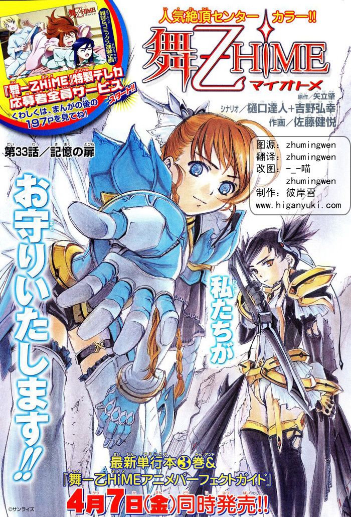 舞乙hime第33话图