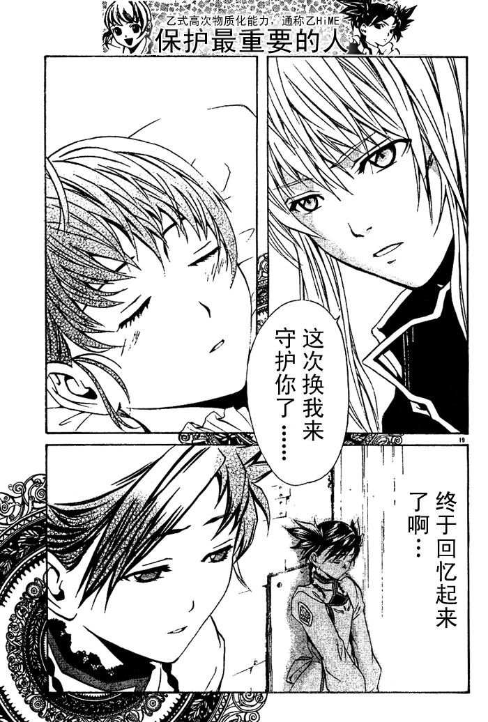 舞乙hime第33话图