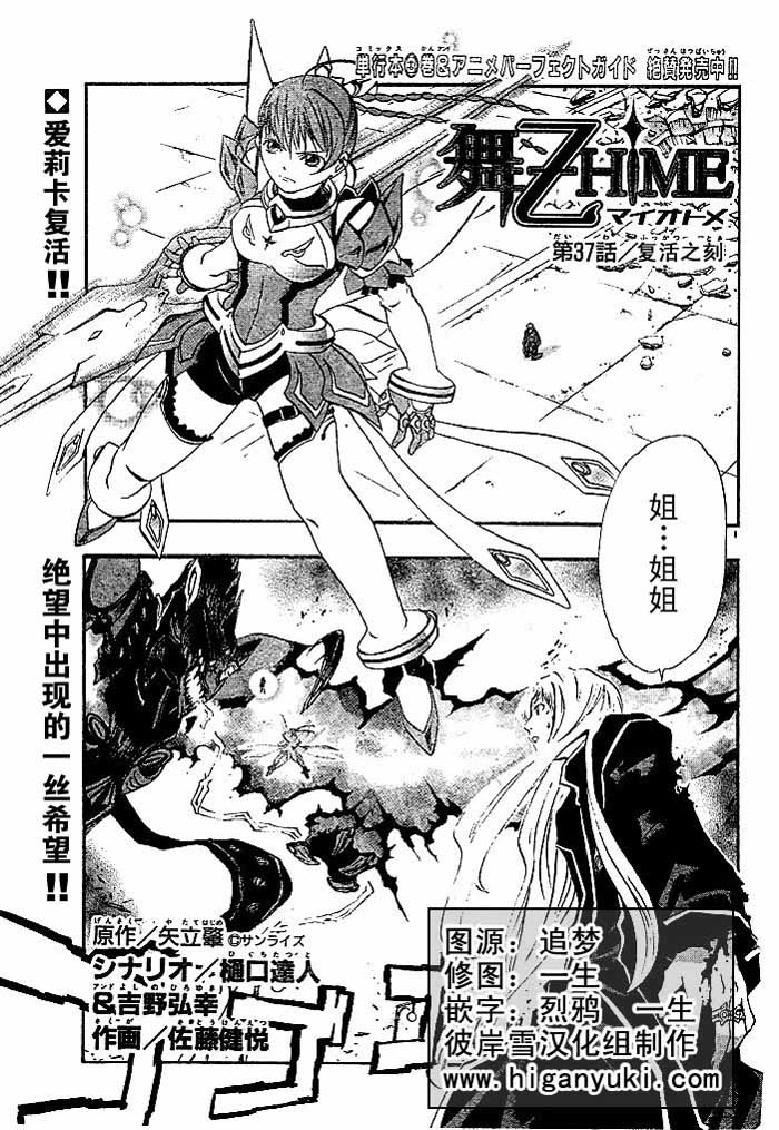 舞乙hime第37话图