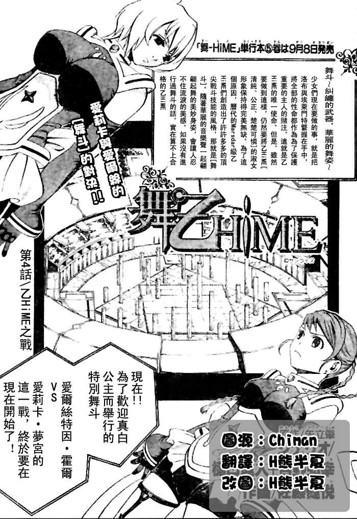 舞乙hime第4话图