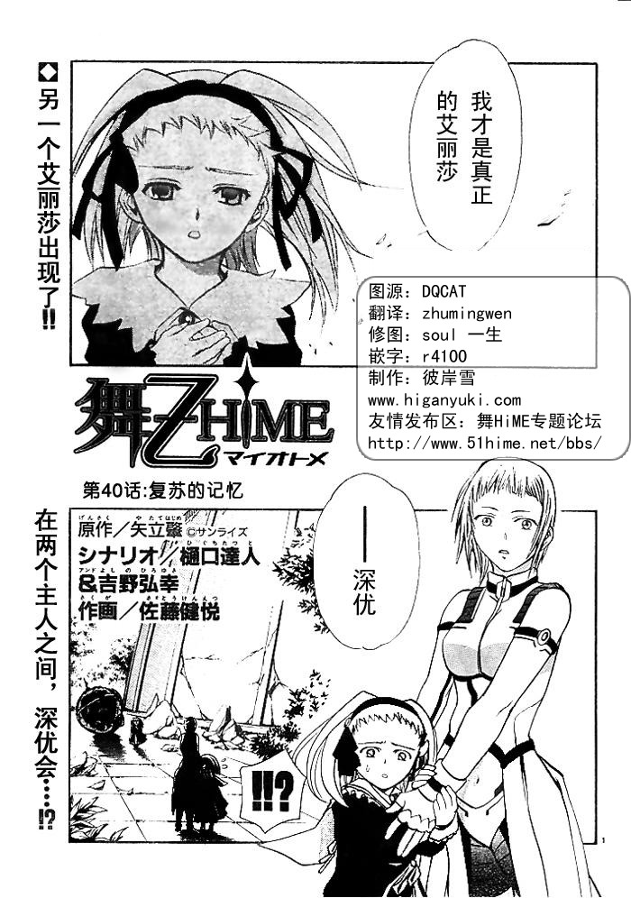 舞乙hime第40话图