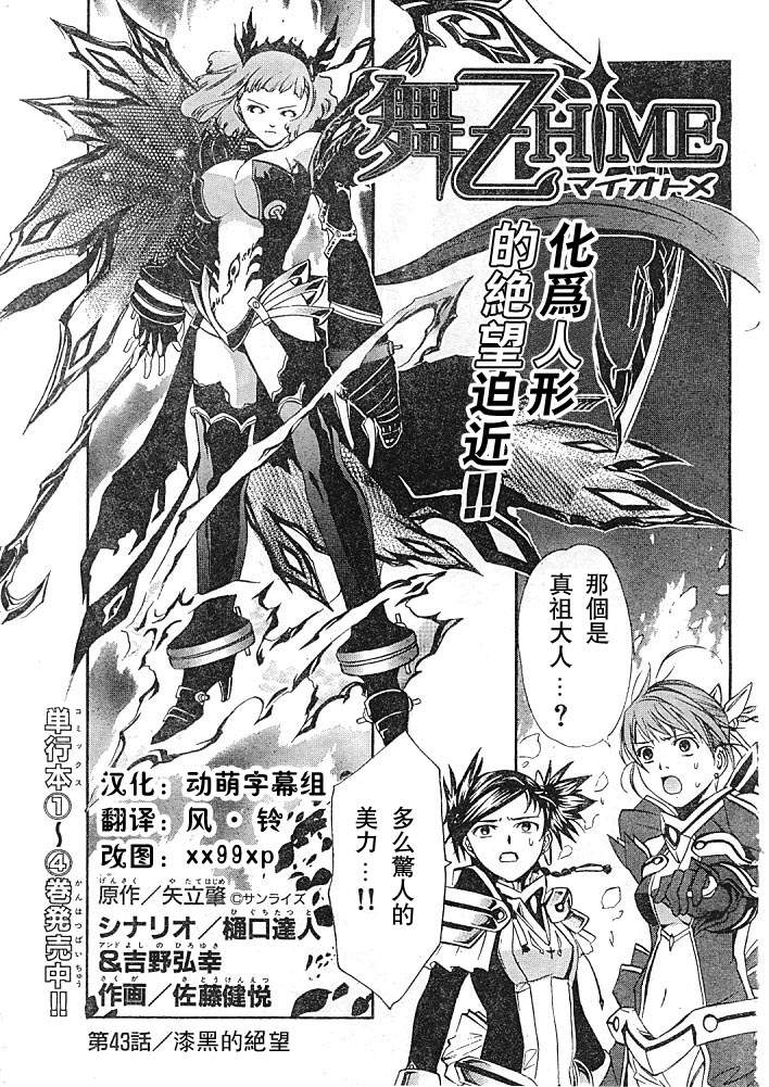 舞乙hime第43话图