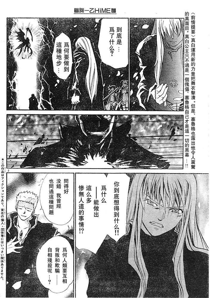 舞乙hime第43话图