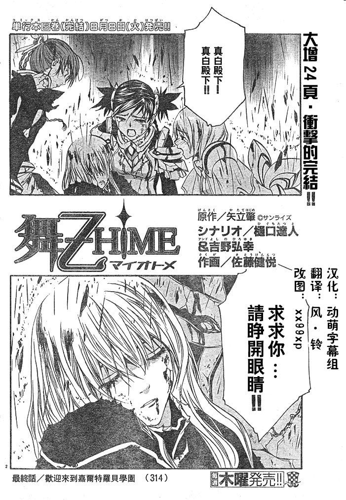 舞乙hime第44话图