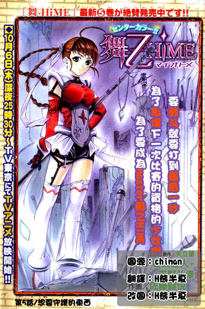 舞乙hime第5话图