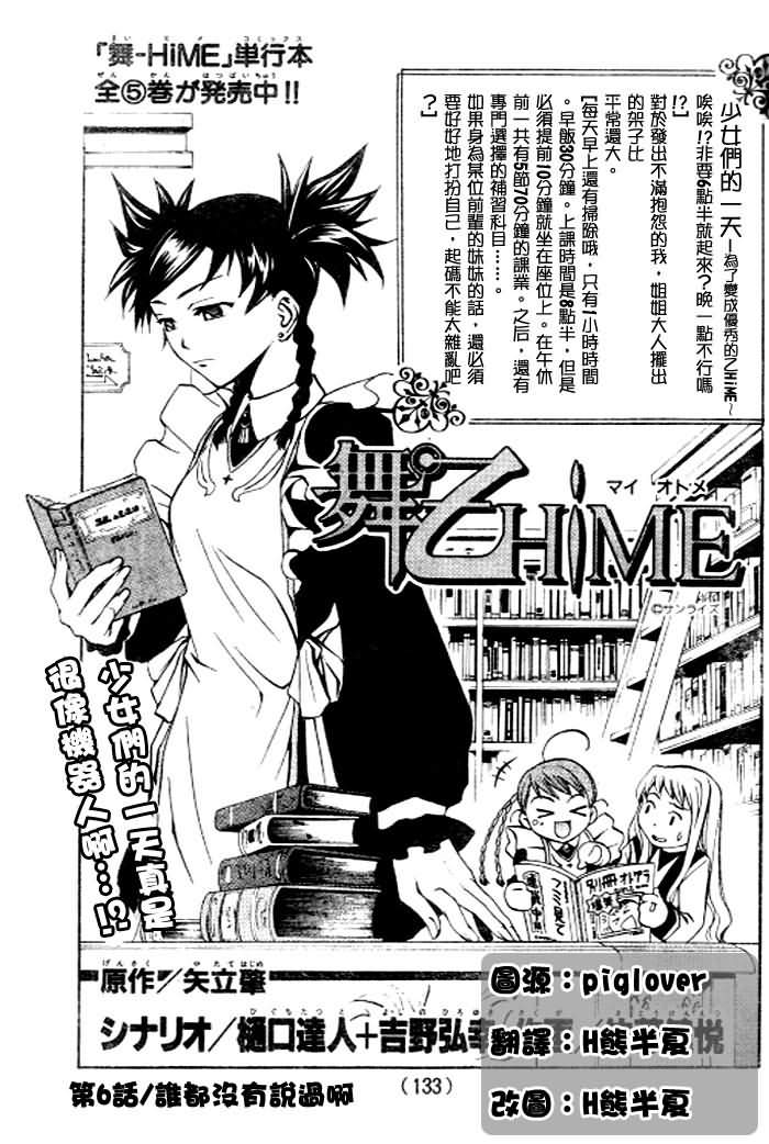 舞乙hime第6话图