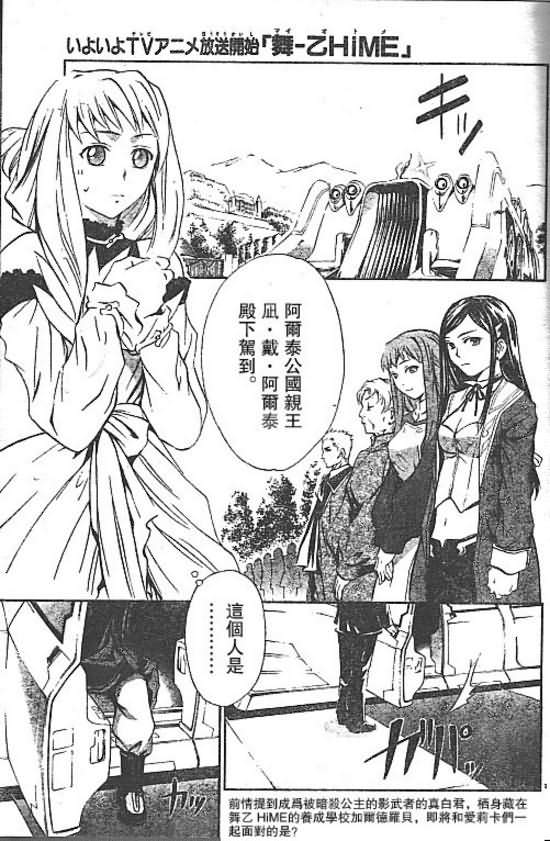 舞乙hime第8话图