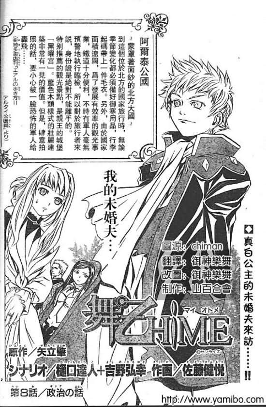 舞乙hime第8话图