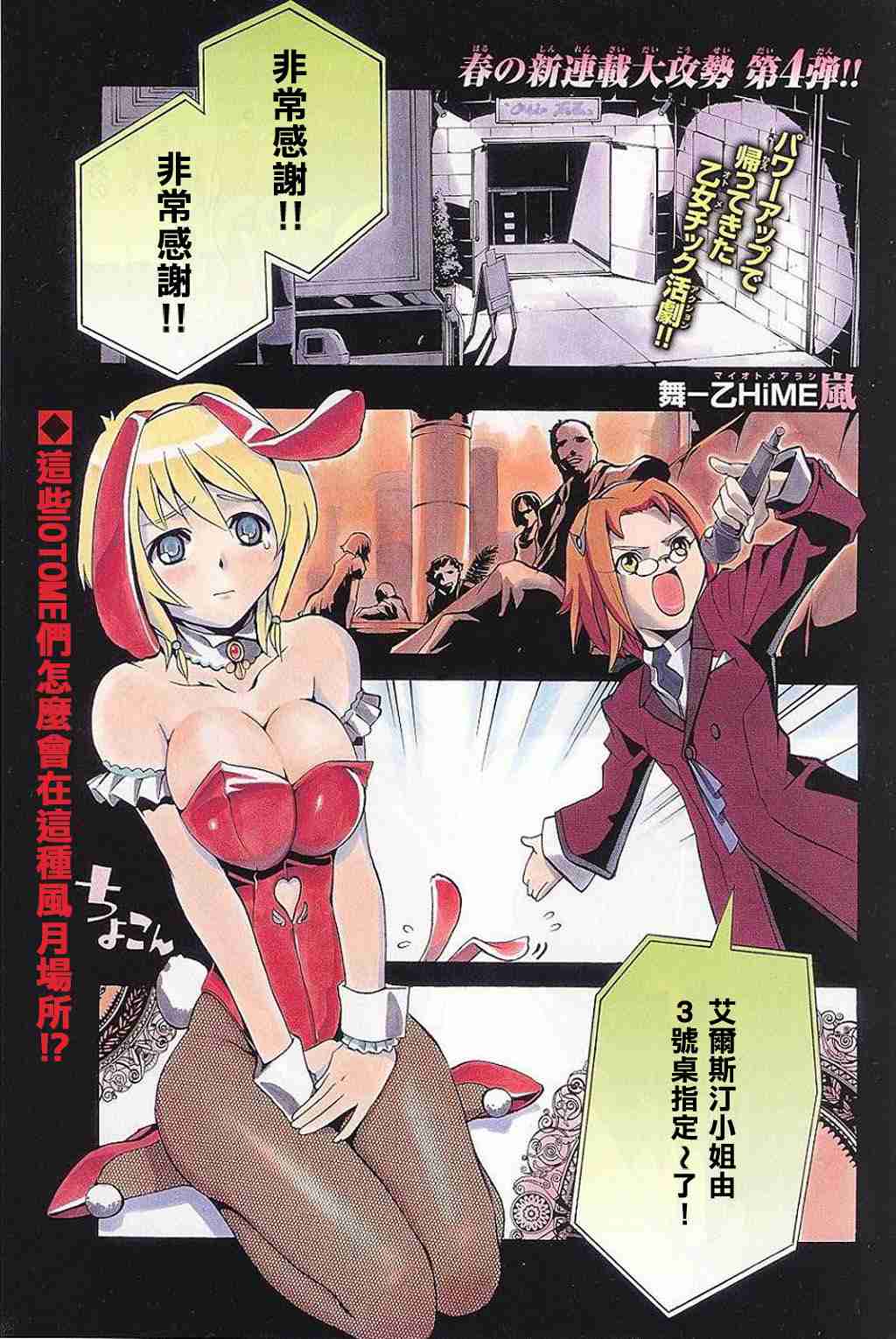 舞-乙Hime岚第1话图