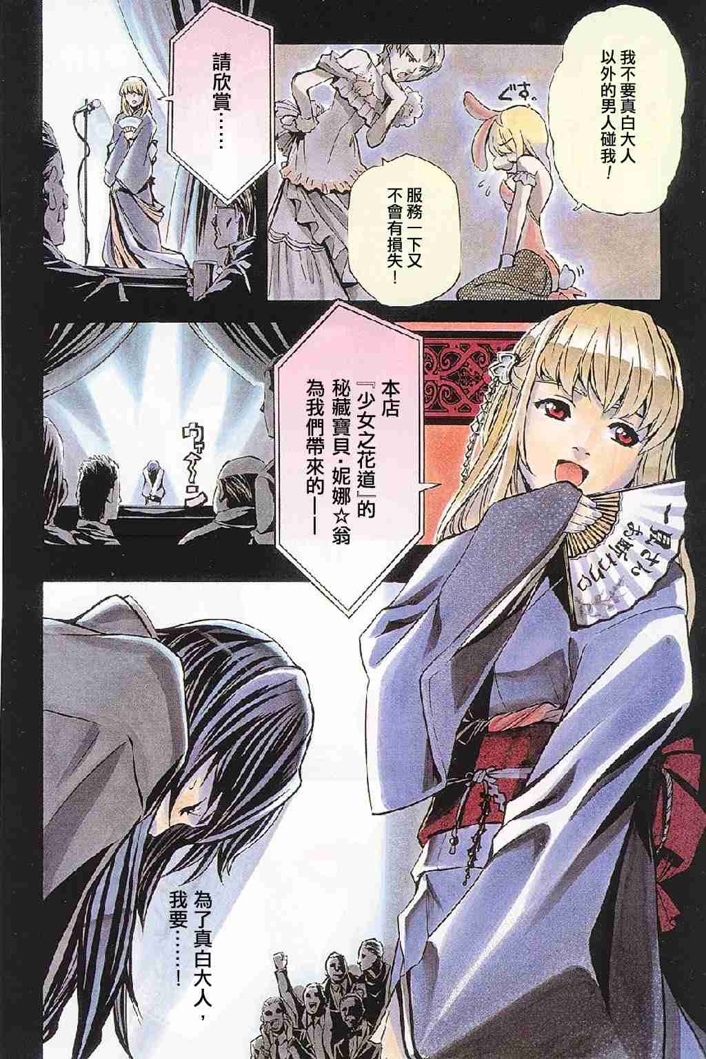 舞-乙Hime岚第1话图