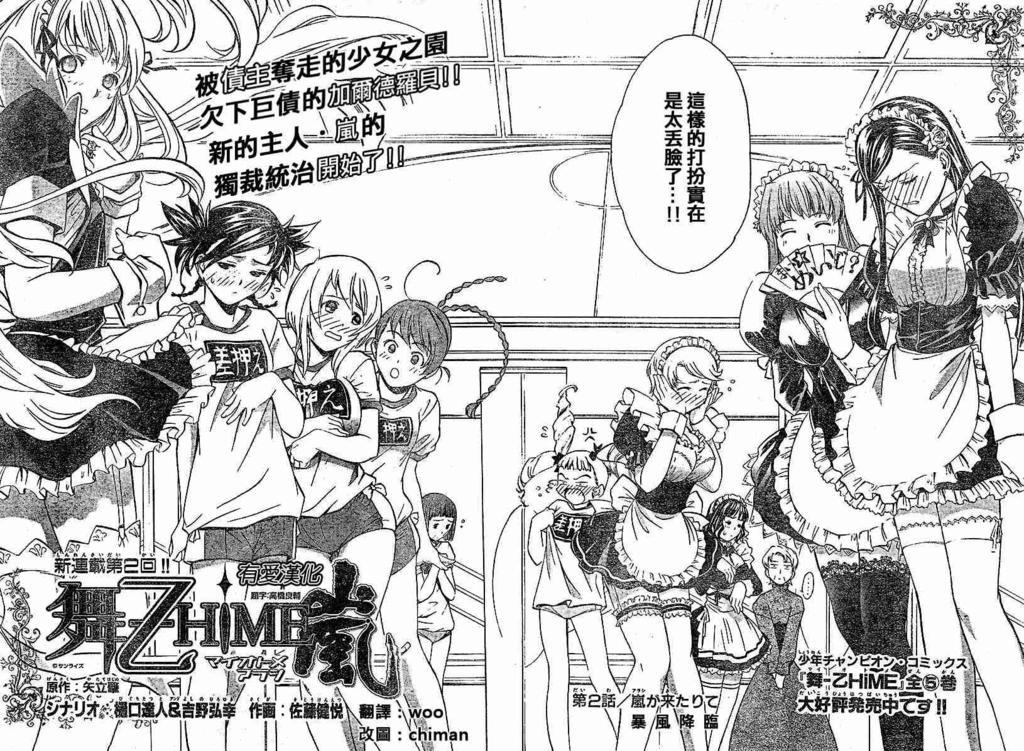 舞-乙Hime岚第2话图