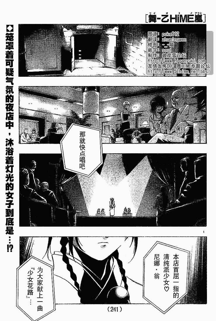 舞-乙Hime岚第3话图