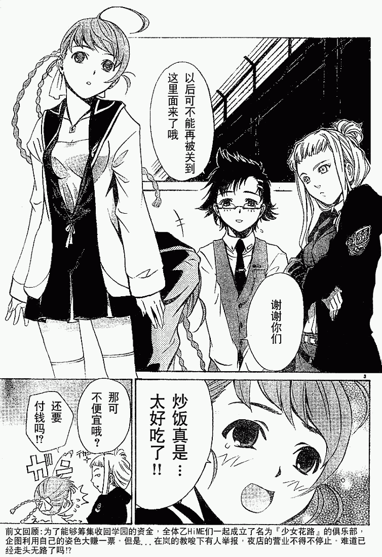 舞-乙Hime岚第4话图