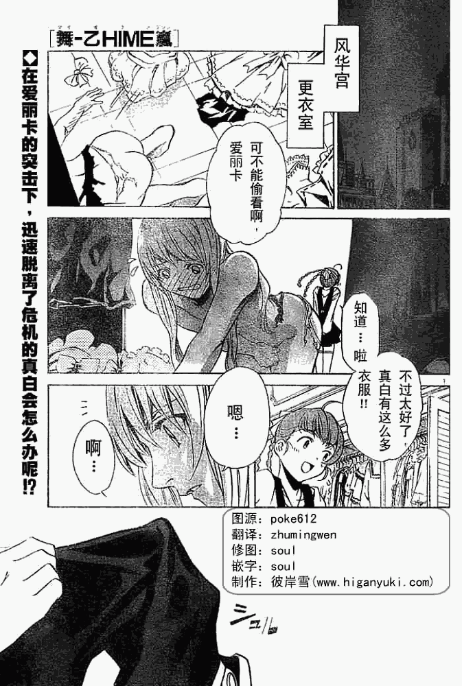 舞-乙Hime岚第5话图