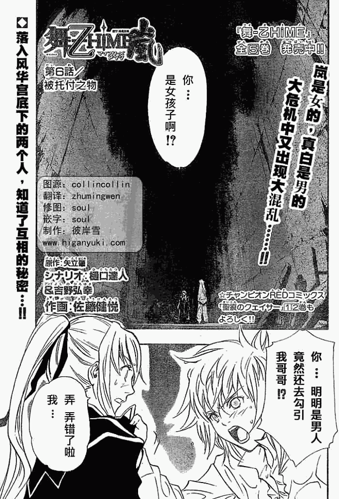 舞-乙Hime岚第6话图