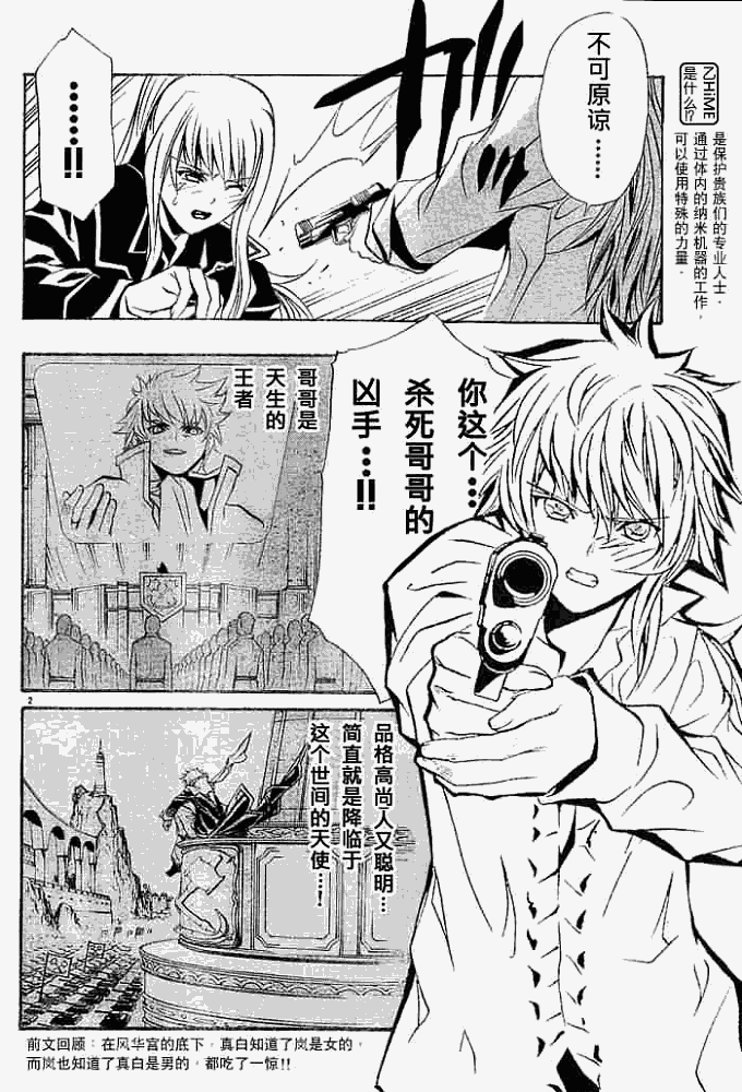 舞-乙Hime岚第6话图