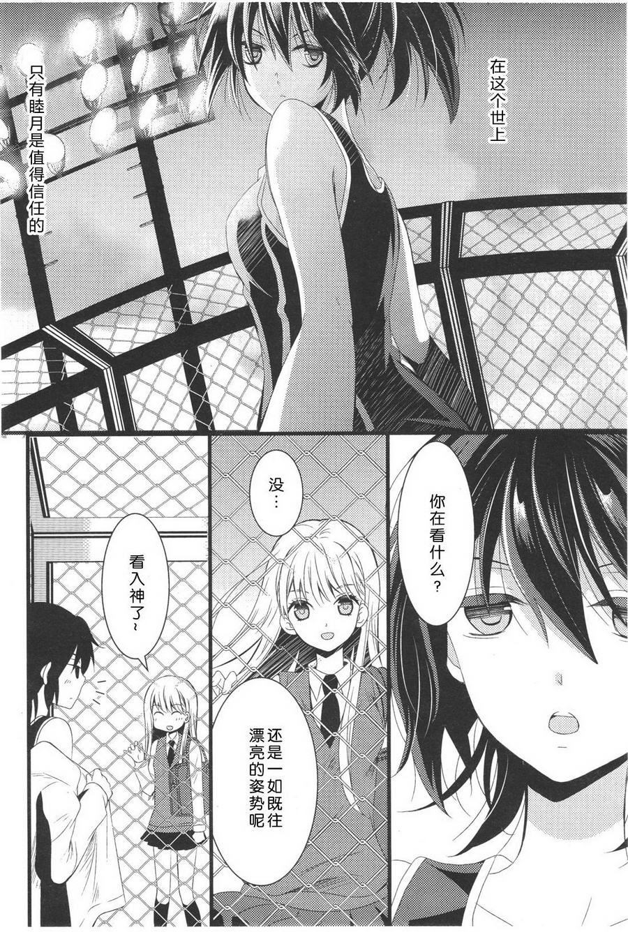 无氧恋爱全1话图