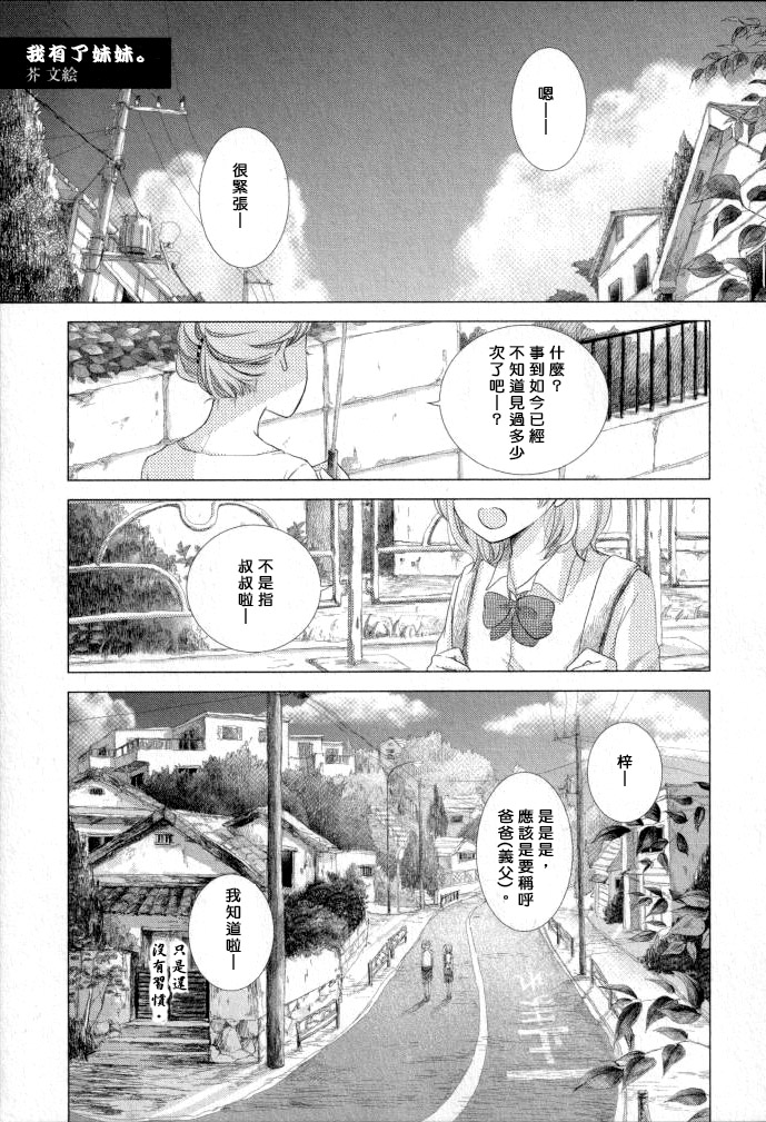 我有了妹妹全1话图