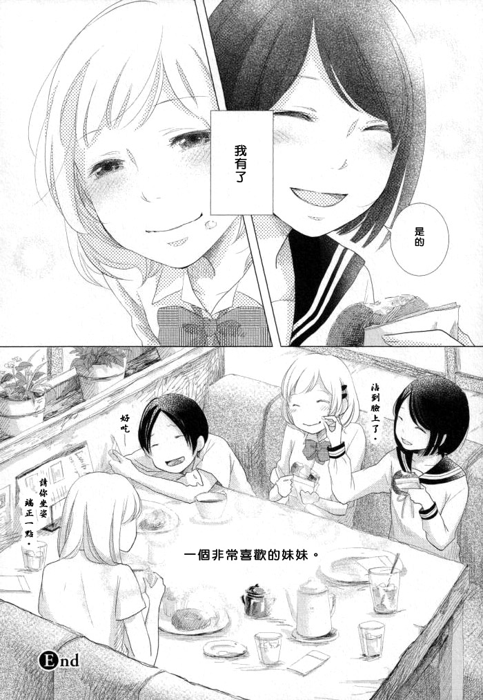 我有了妹妹全1话图